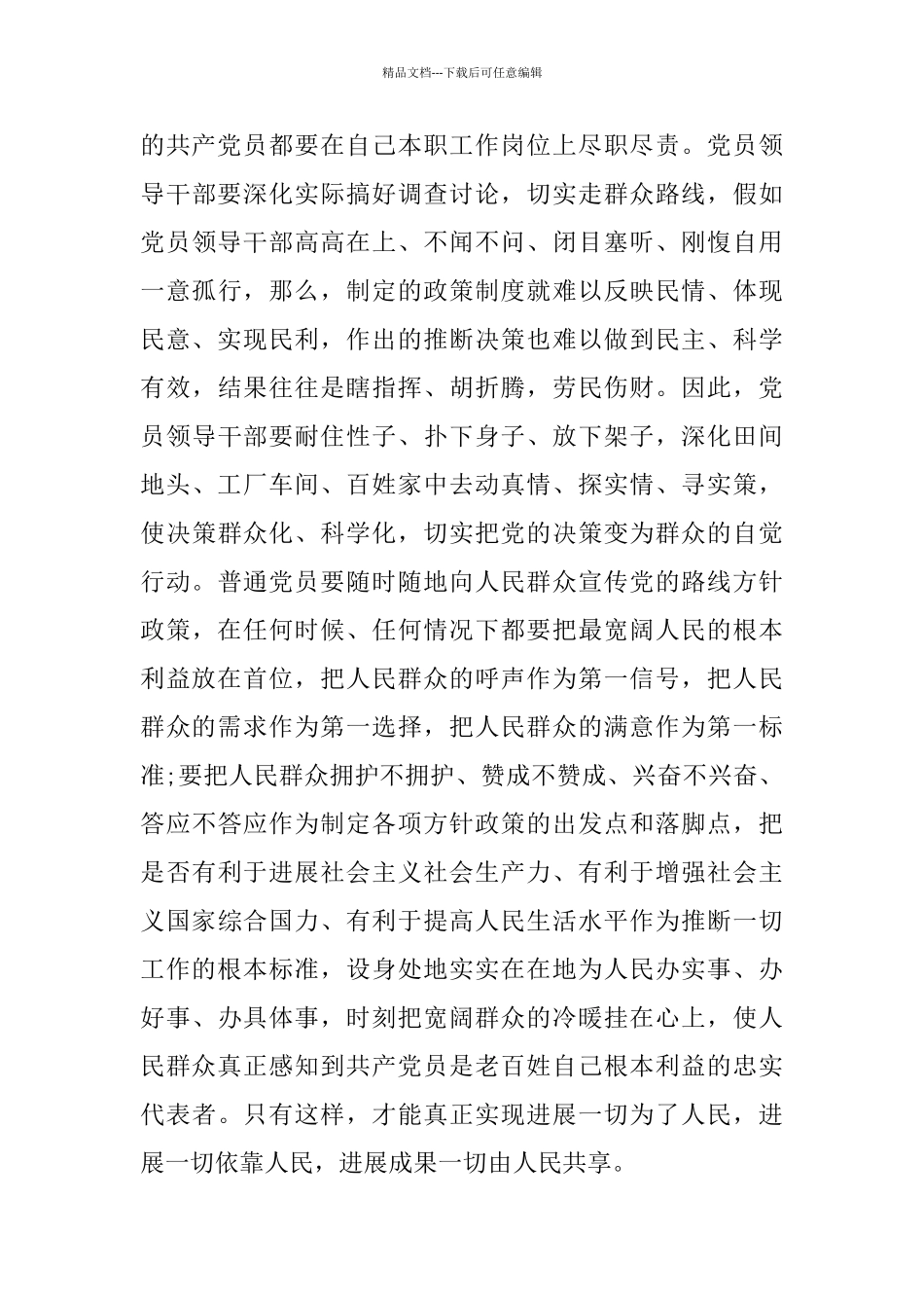 坚持根本宗旨_第3页