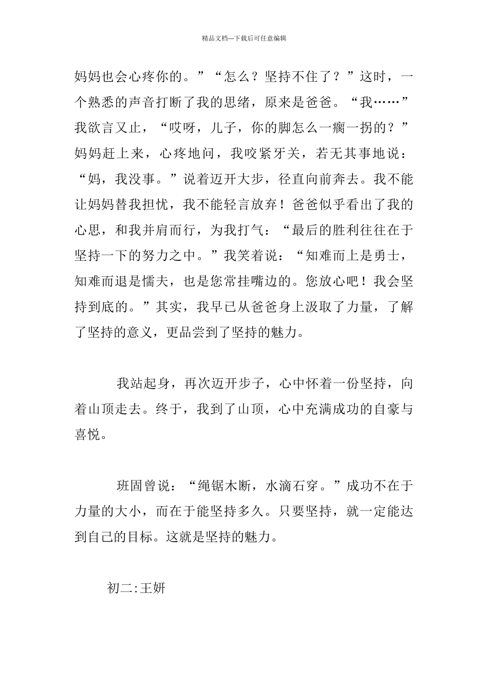 坚持的魅力八年级作文_第2页