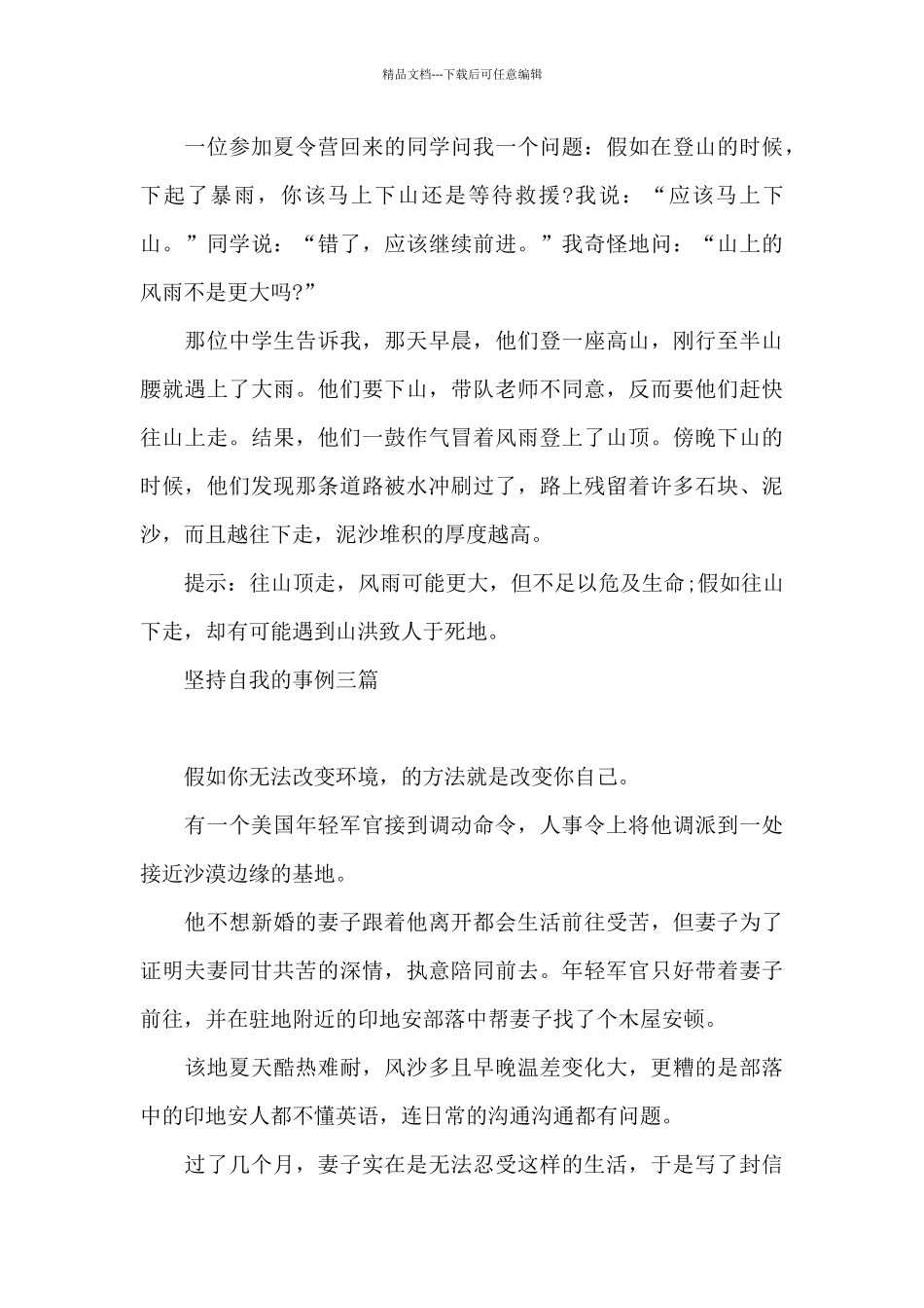 坚持自我的事例三篇_第3页