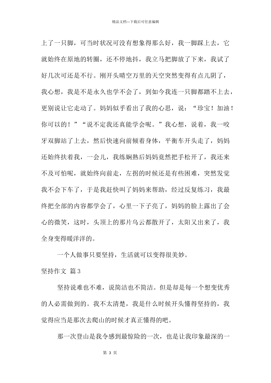 坚持锦集七篇_第3页