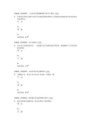 2025年徐州会计继续教育