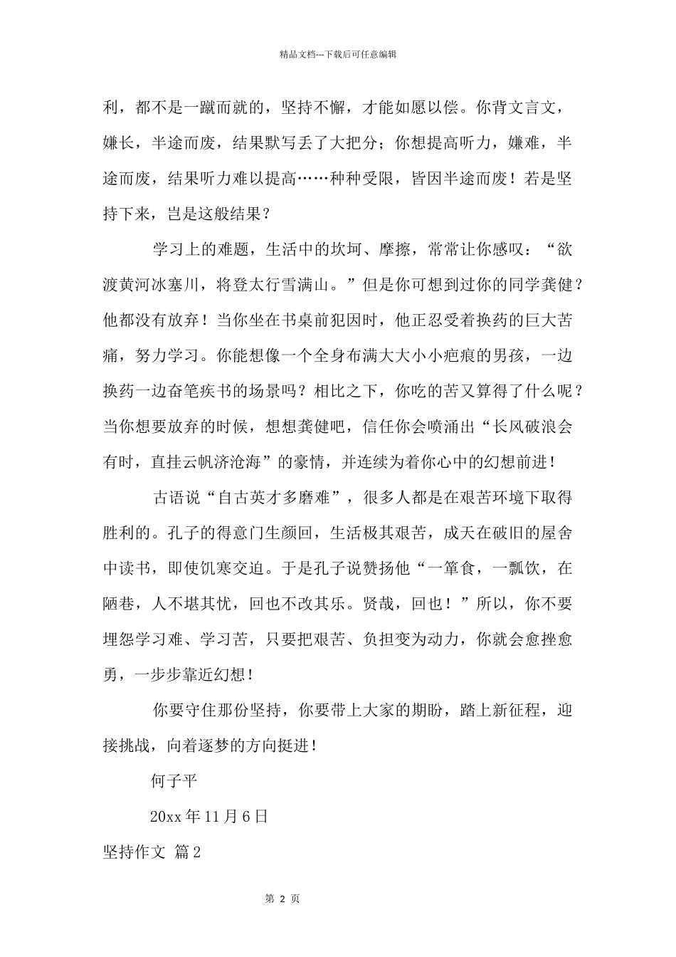 坚持锦集六篇_第2页