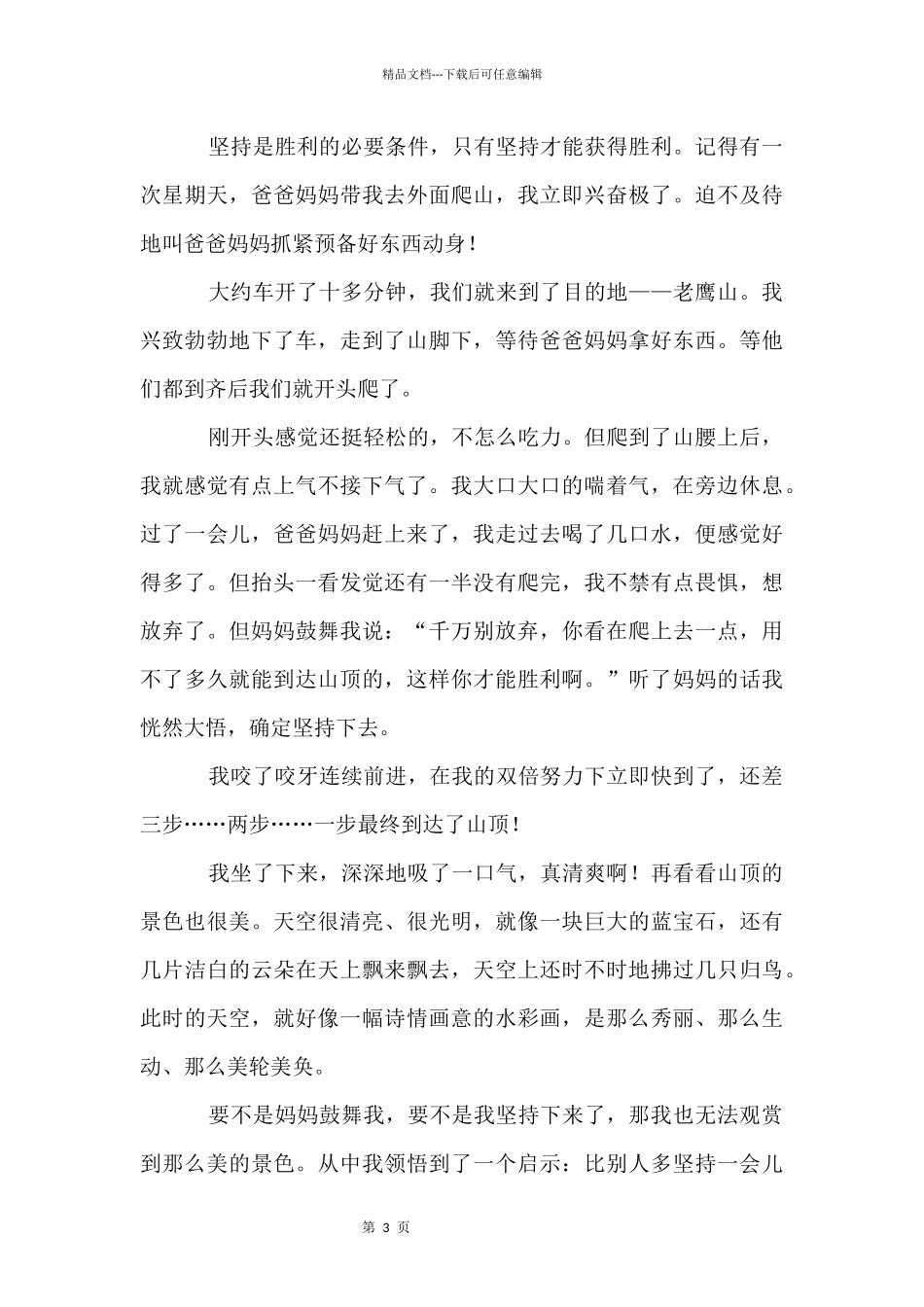 坚持锦集六篇_第3页