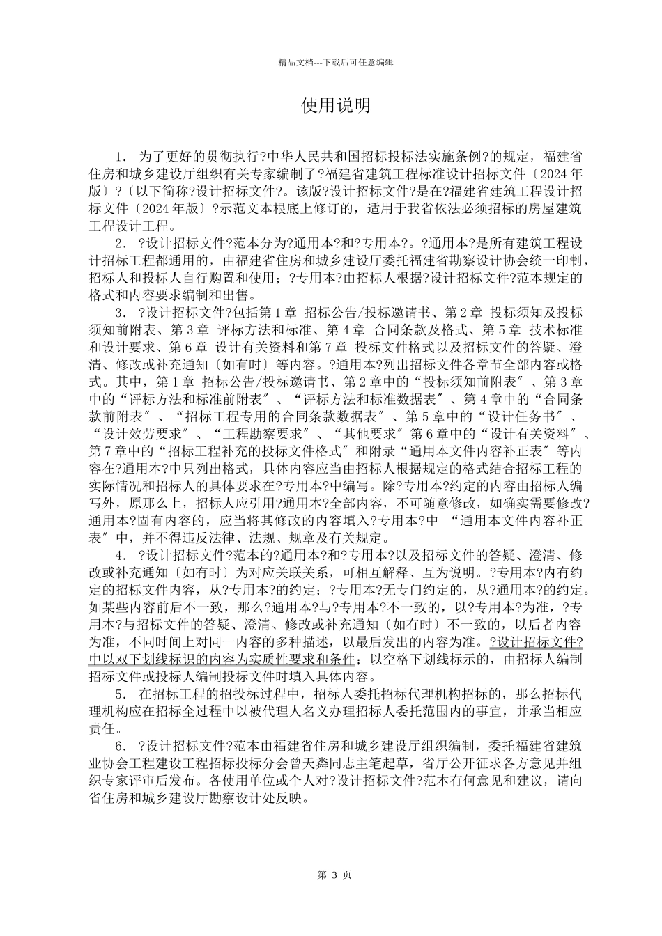 坛南湾大酒店项目定稿_第3页