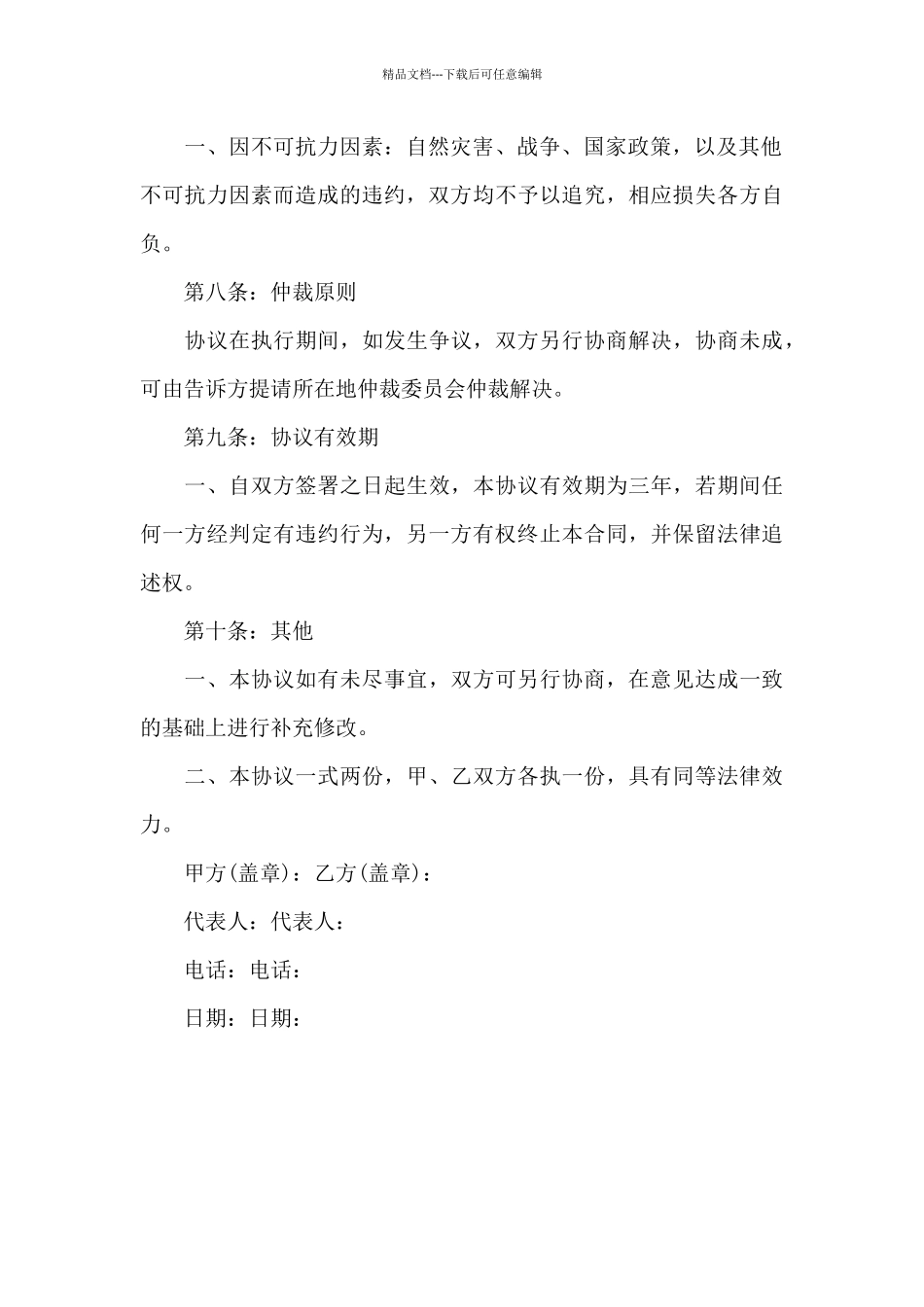 坚果食品加工制作合同书_第3页