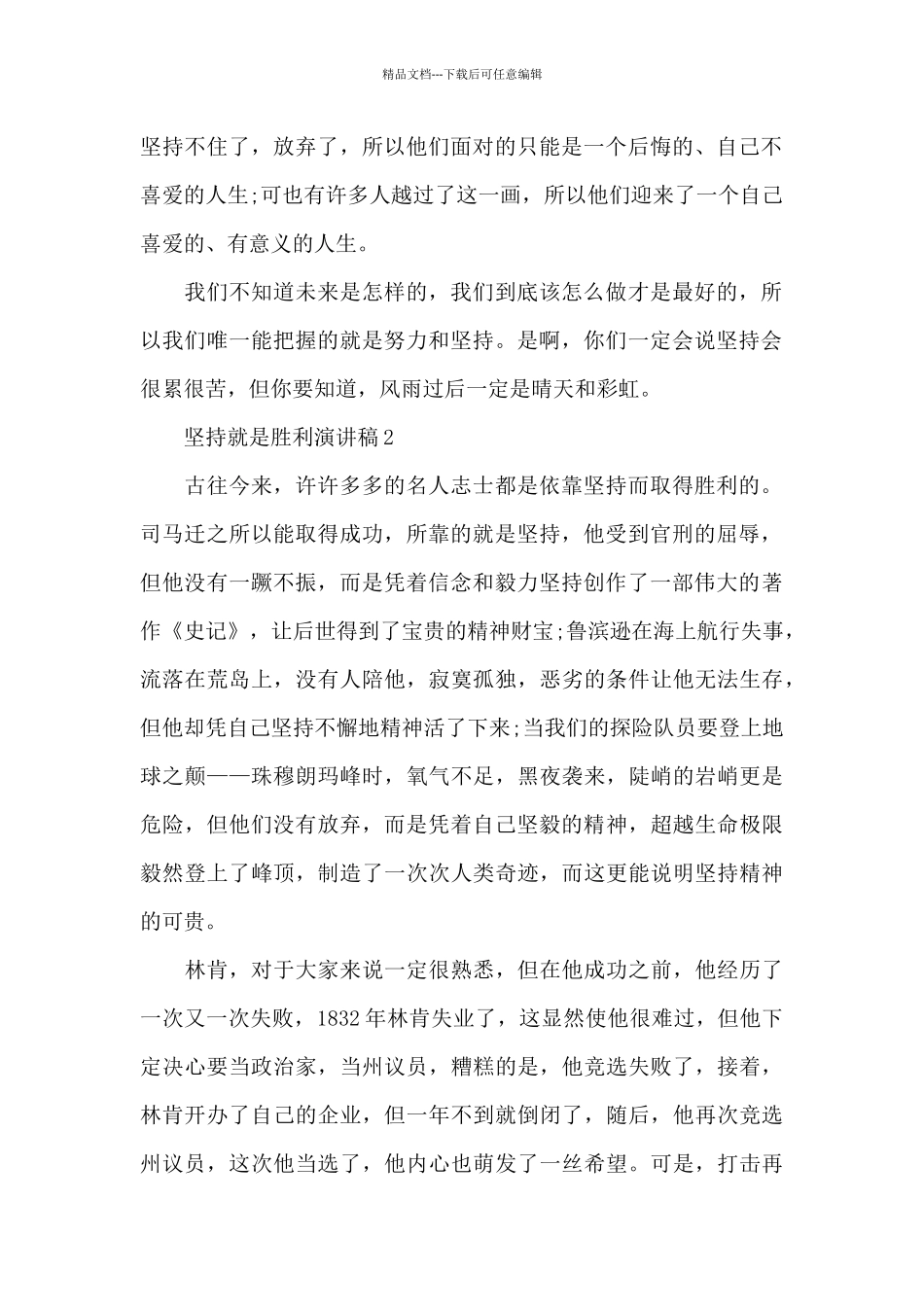 坚持就是胜利演讲稿最新10篇_第2页