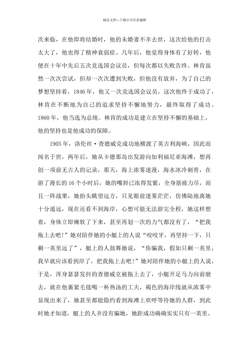 坚持就是胜利演讲稿最新10篇_第3页