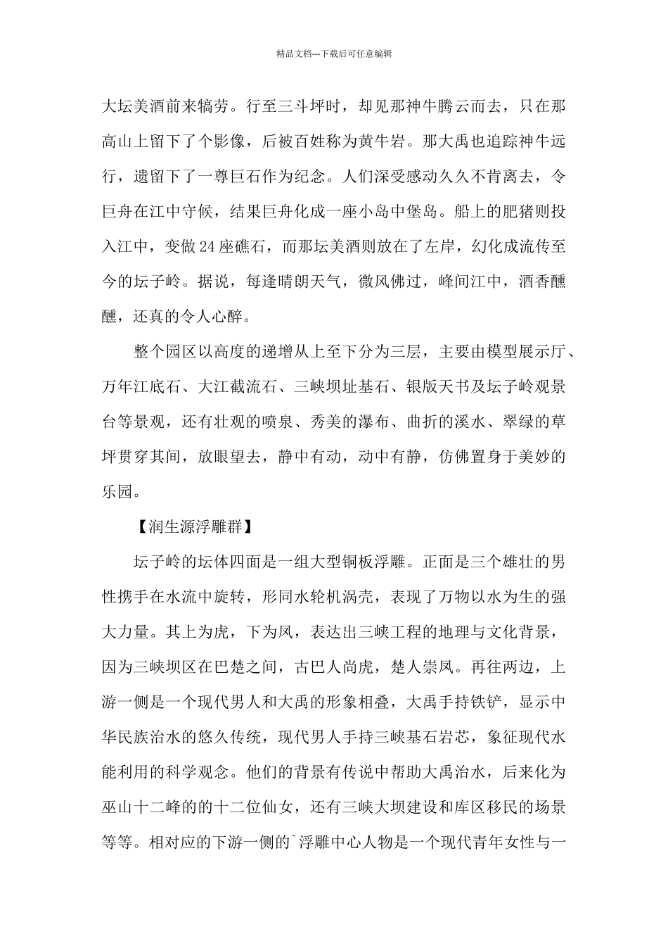 坛子岭导游词_第2页