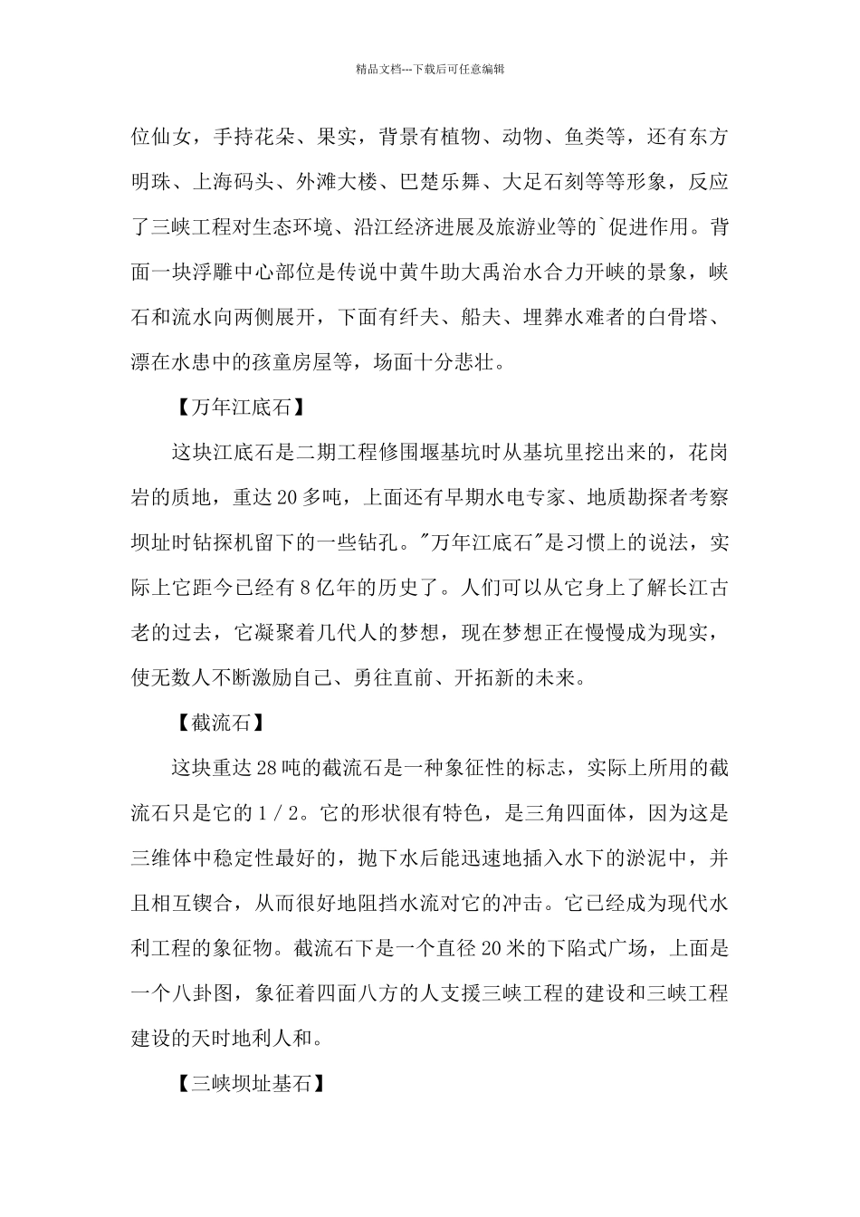 坛子岭导游词_第3页