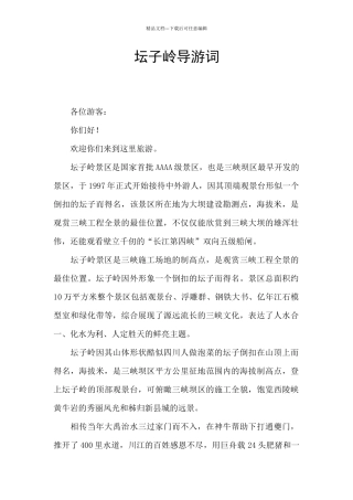 坛子岭导游词