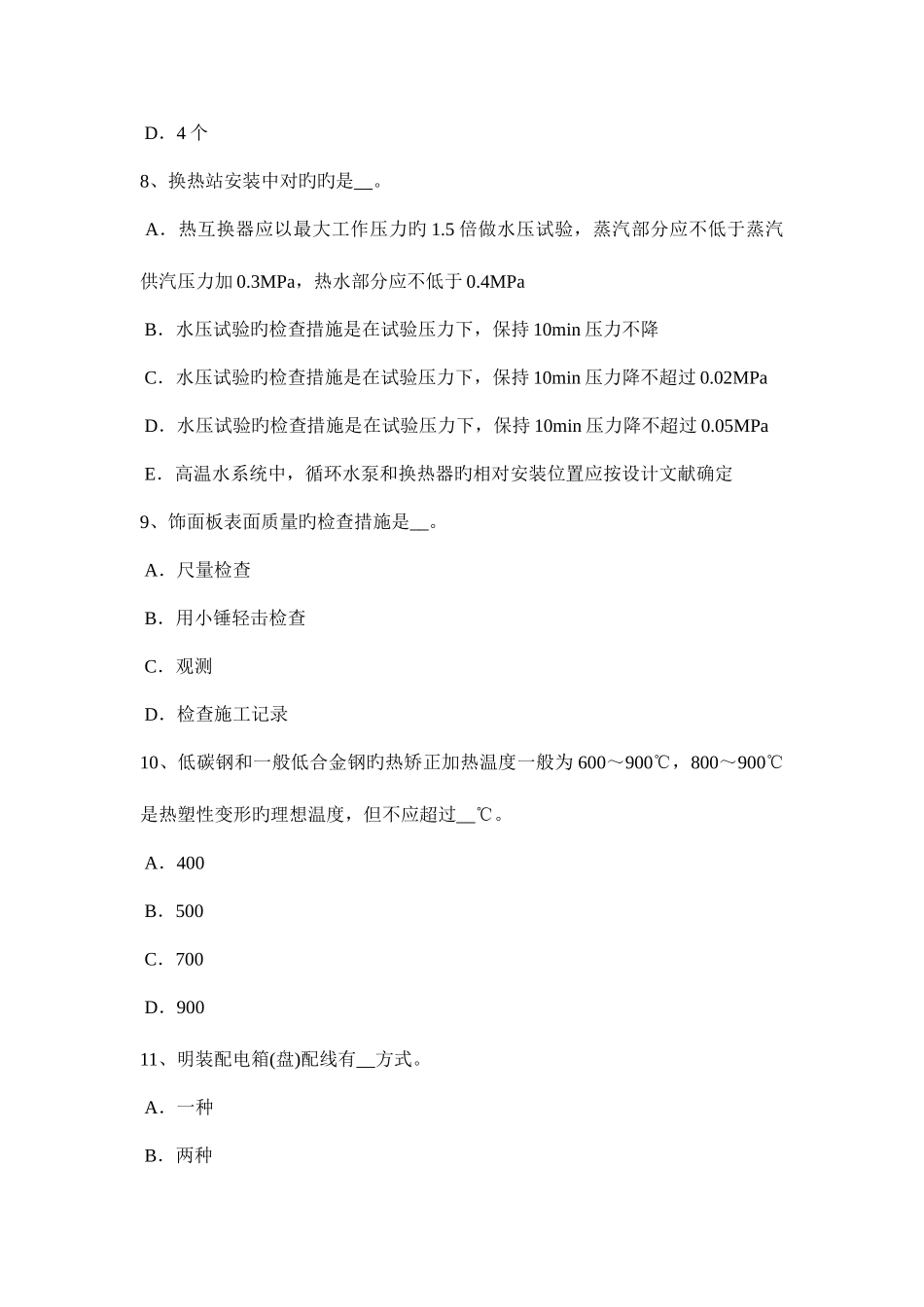 2025年西藏施工员考试岗位钢筋混凝土试题_第3页