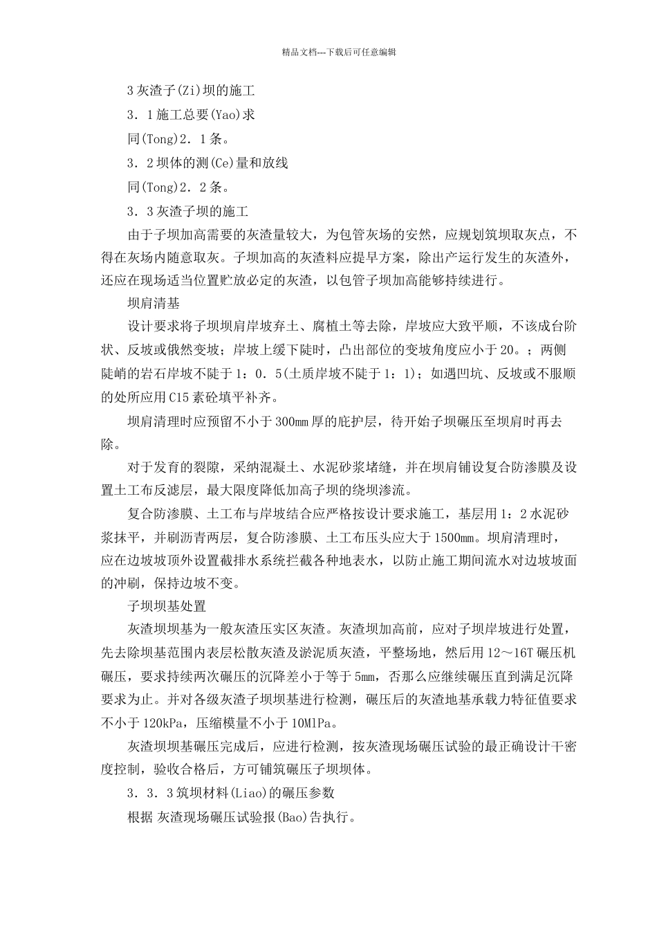 坝体填筑施工技术_第1页