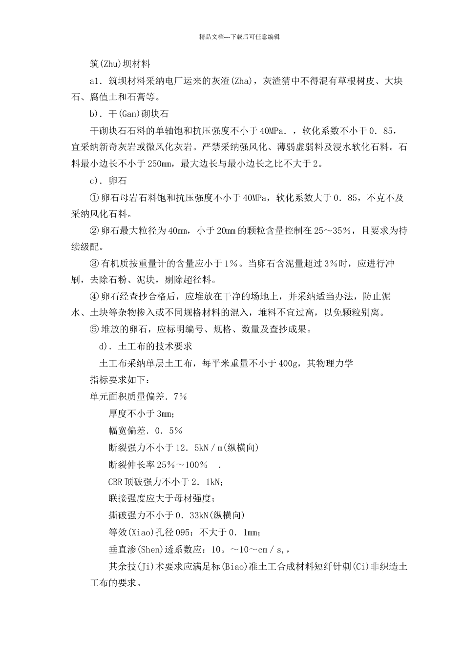 坝体填筑施工技术_第2页