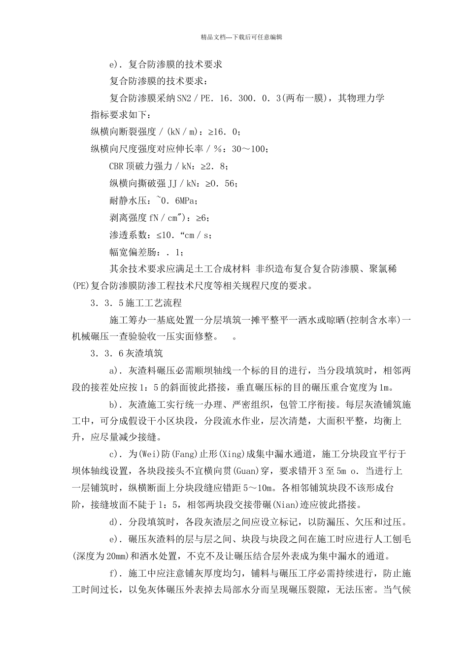 坝体填筑施工技术_第3页
