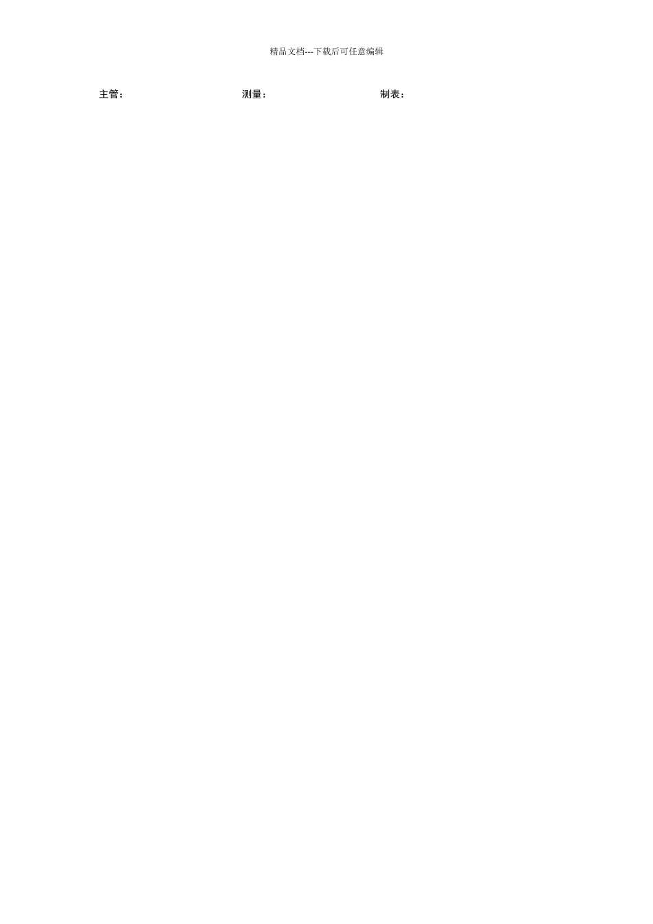 垂直测量成果表_第2页