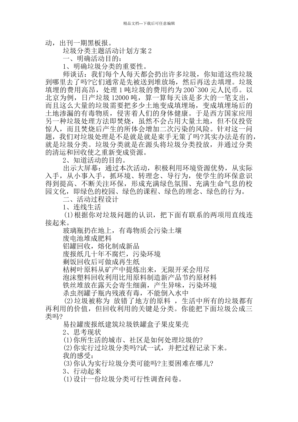 垃圾分类主题活动计划方案_第2页