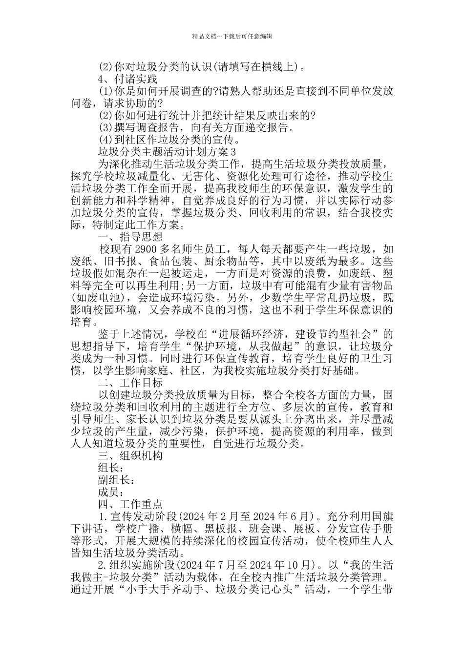 垃圾分类主题活动计划方案_第3页