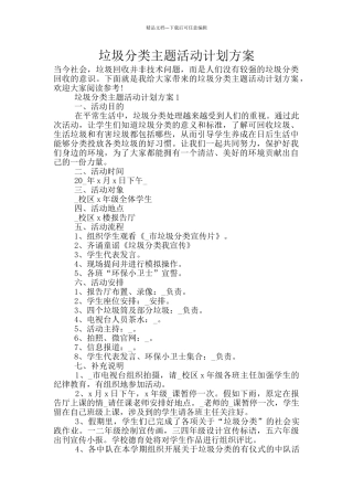 垃圾分类主题活动计划方案