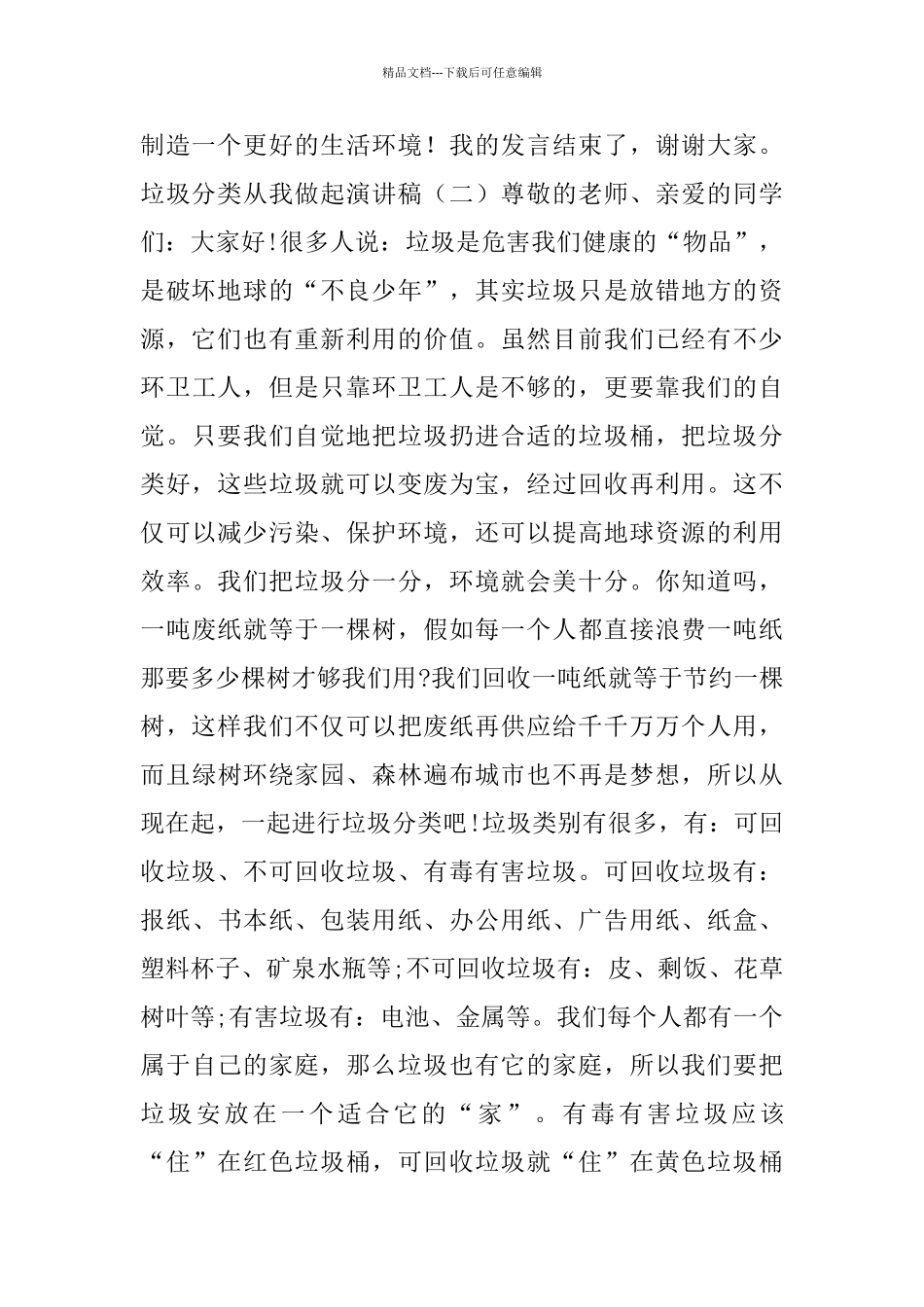 垃圾分类从我做起演讲稿5篇_第2页