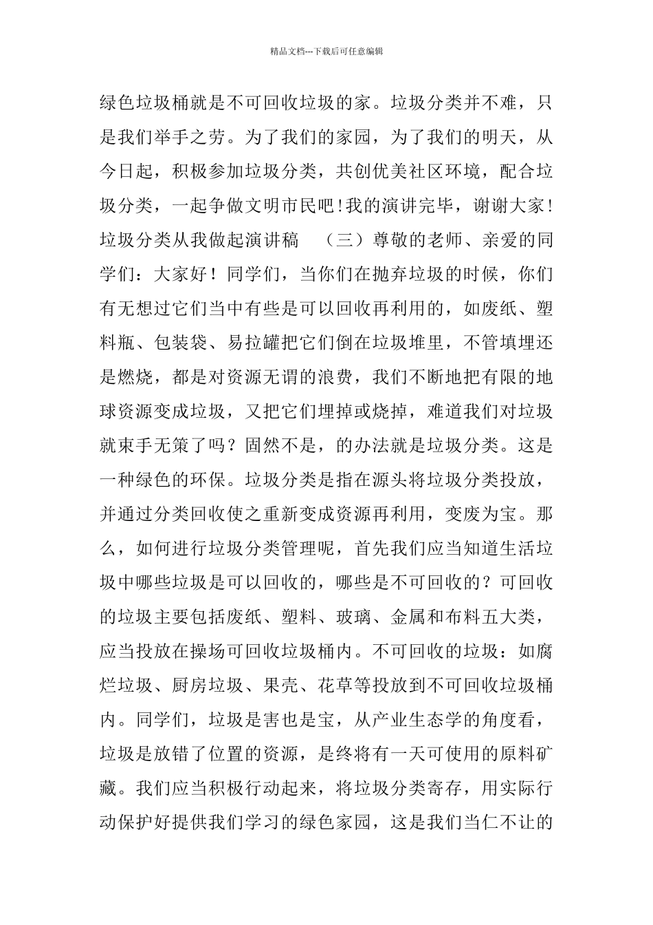 垃圾分类从我做起演讲稿5篇_第3页