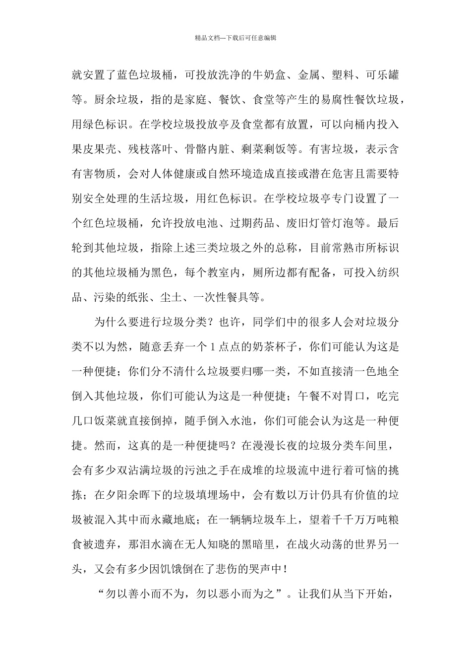 垃圾分类主题升旗仪式主持稿_第2页
