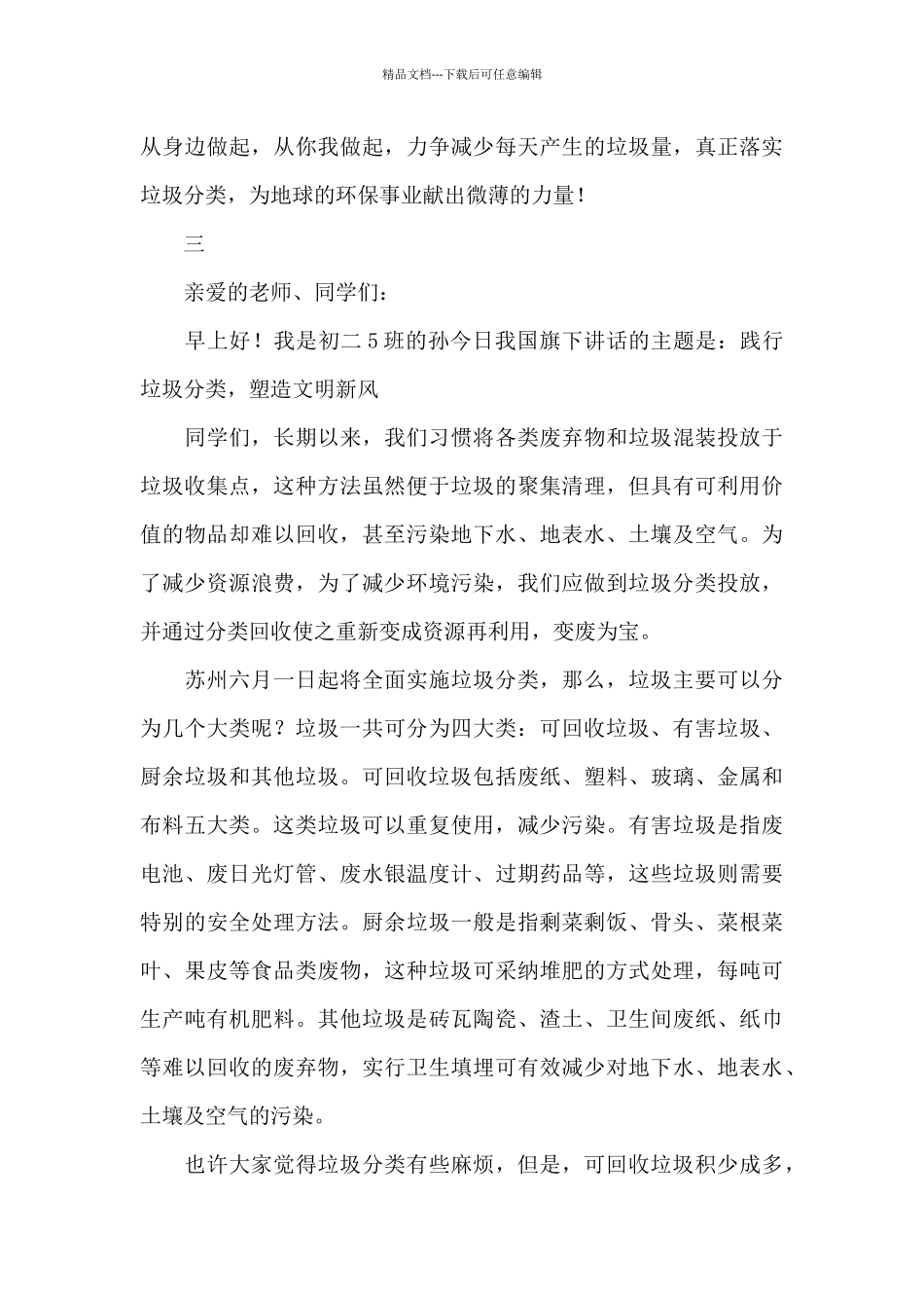 垃圾分类主题升旗仪式主持稿_第3页