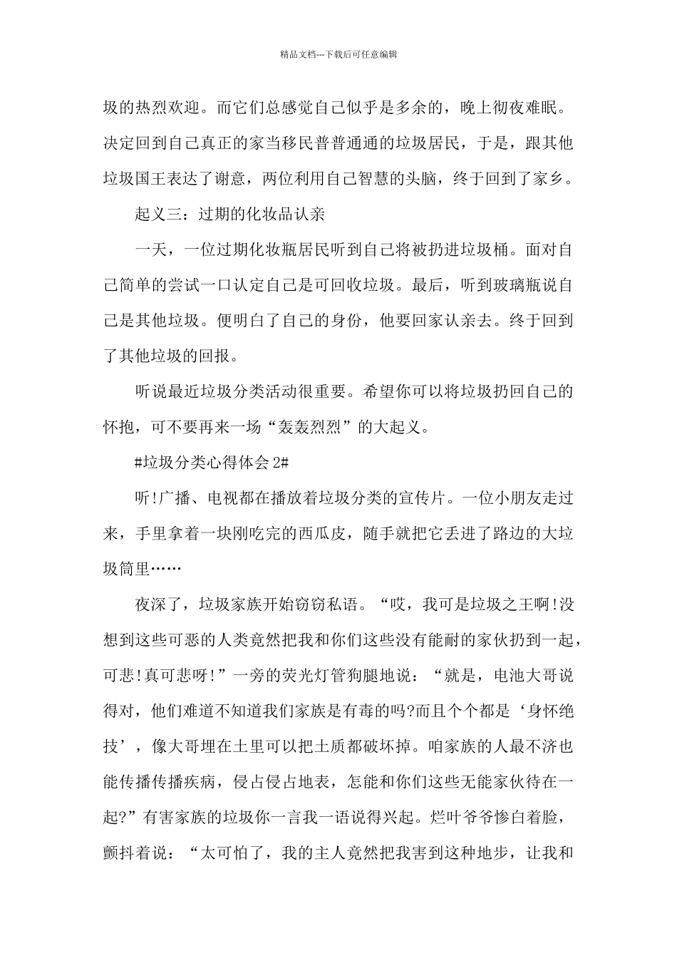 垃圾分类个人心得体会范文600字5篇_第2页