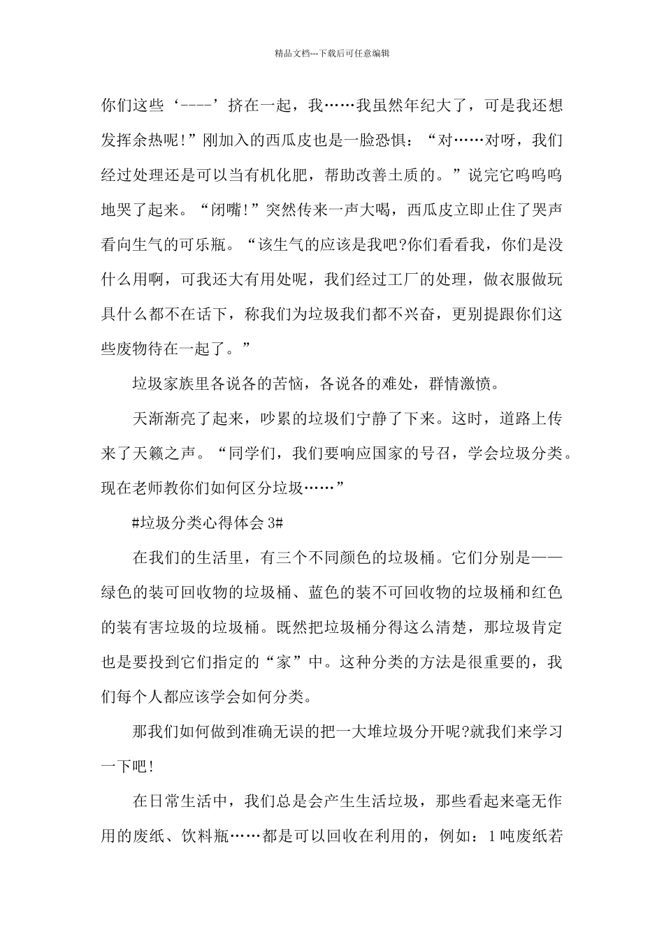 垃圾分类个人心得体会范文600字5篇_第3页