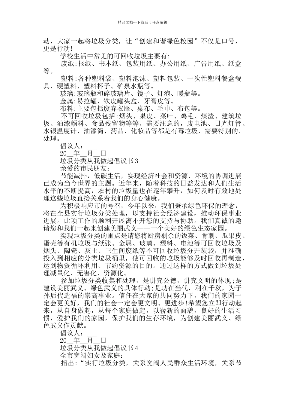垃圾分类从我做起倡议书范例_第2页
