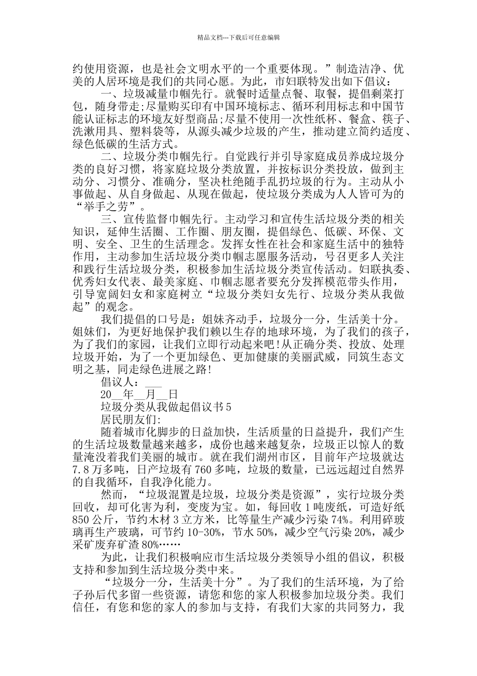 垃圾分类从我做起倡议书范例_第3页