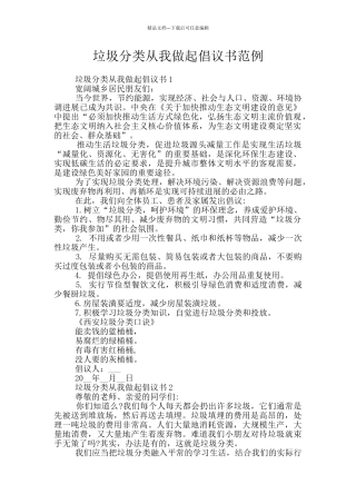 垃圾分类从我做起倡议书范例