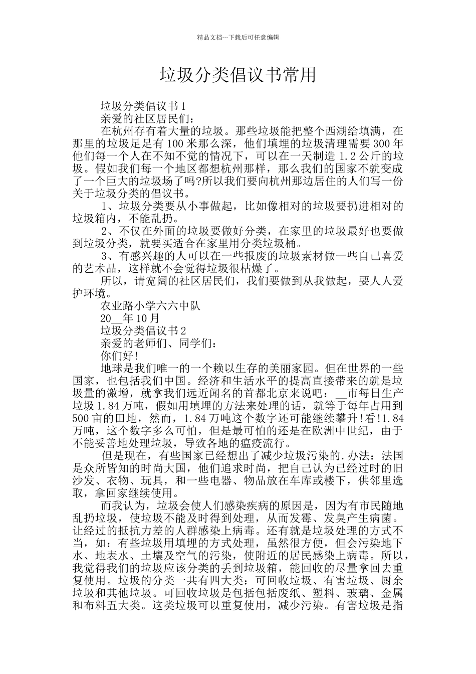 垃圾分类倡议书常用_第1页