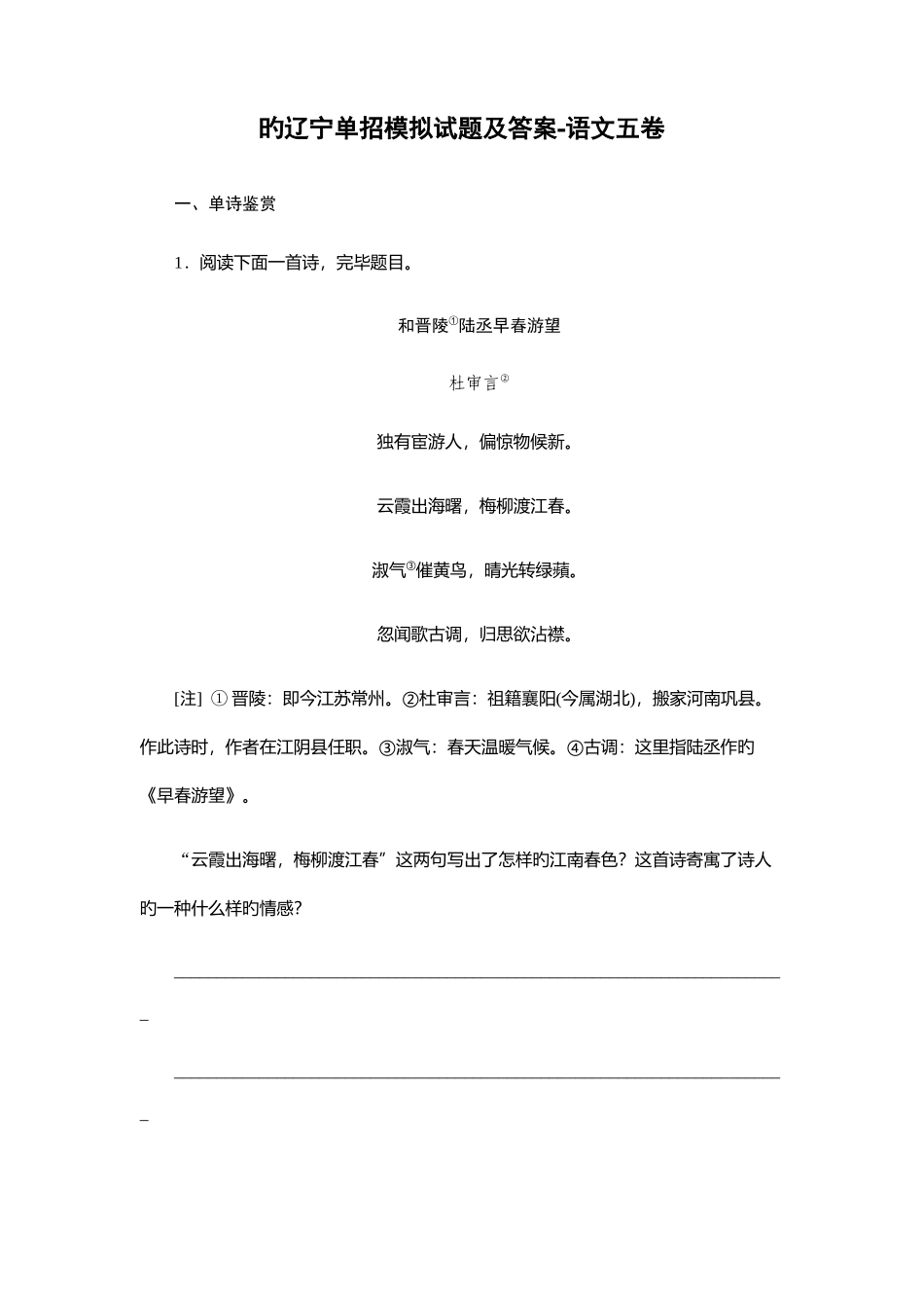 2025年的辽宁单招模拟试题及答案语文五卷_第1页