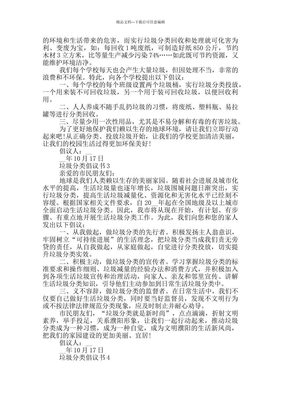 垃圾分类倡议书格式_第2页