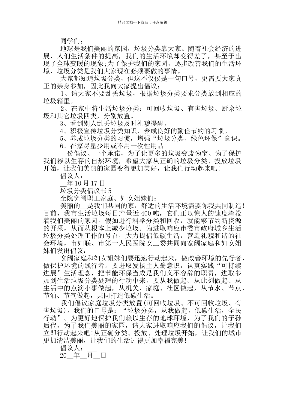 垃圾分类倡议书格式_第3页
