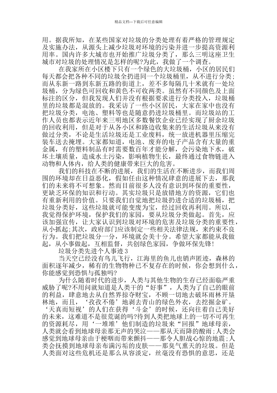 垃圾分类先进个人事迹_第2页