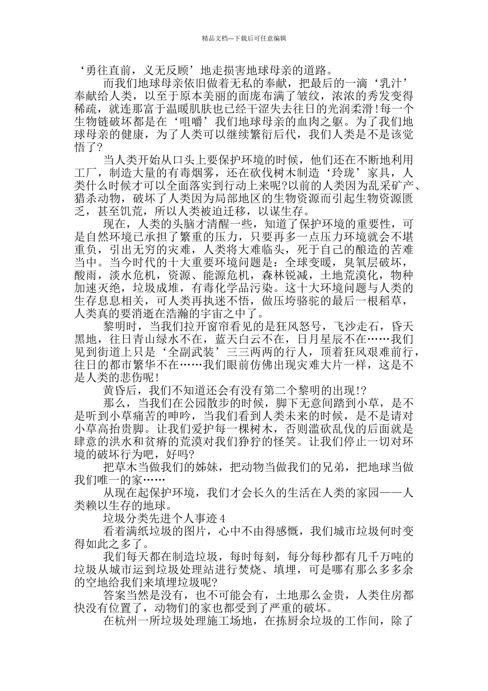 垃圾分类先进个人事迹_第3页