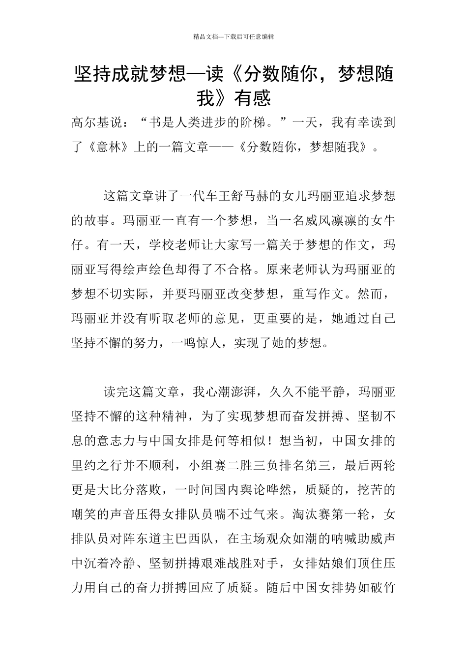 坚持成就梦想—读《分数随你_第1页