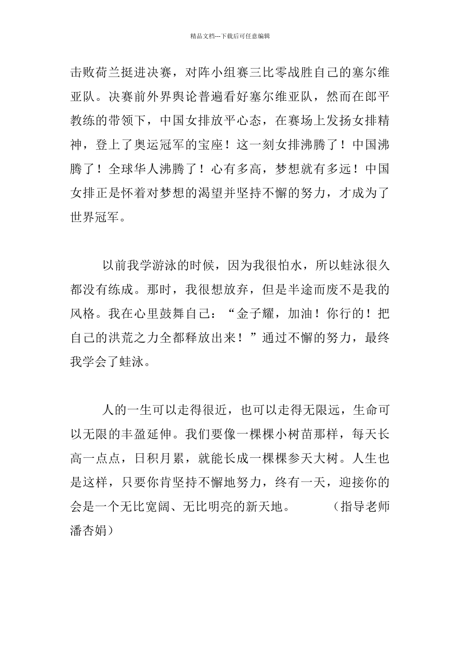 坚持成就梦想—读《分数随你_第2页