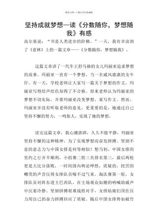 坚持成就梦想—读《分数随你