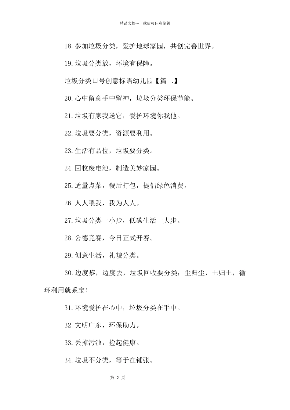 垃圾分类口号创意标语幼儿园_第2页