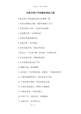 垃圾分类口号创意标语幼儿园