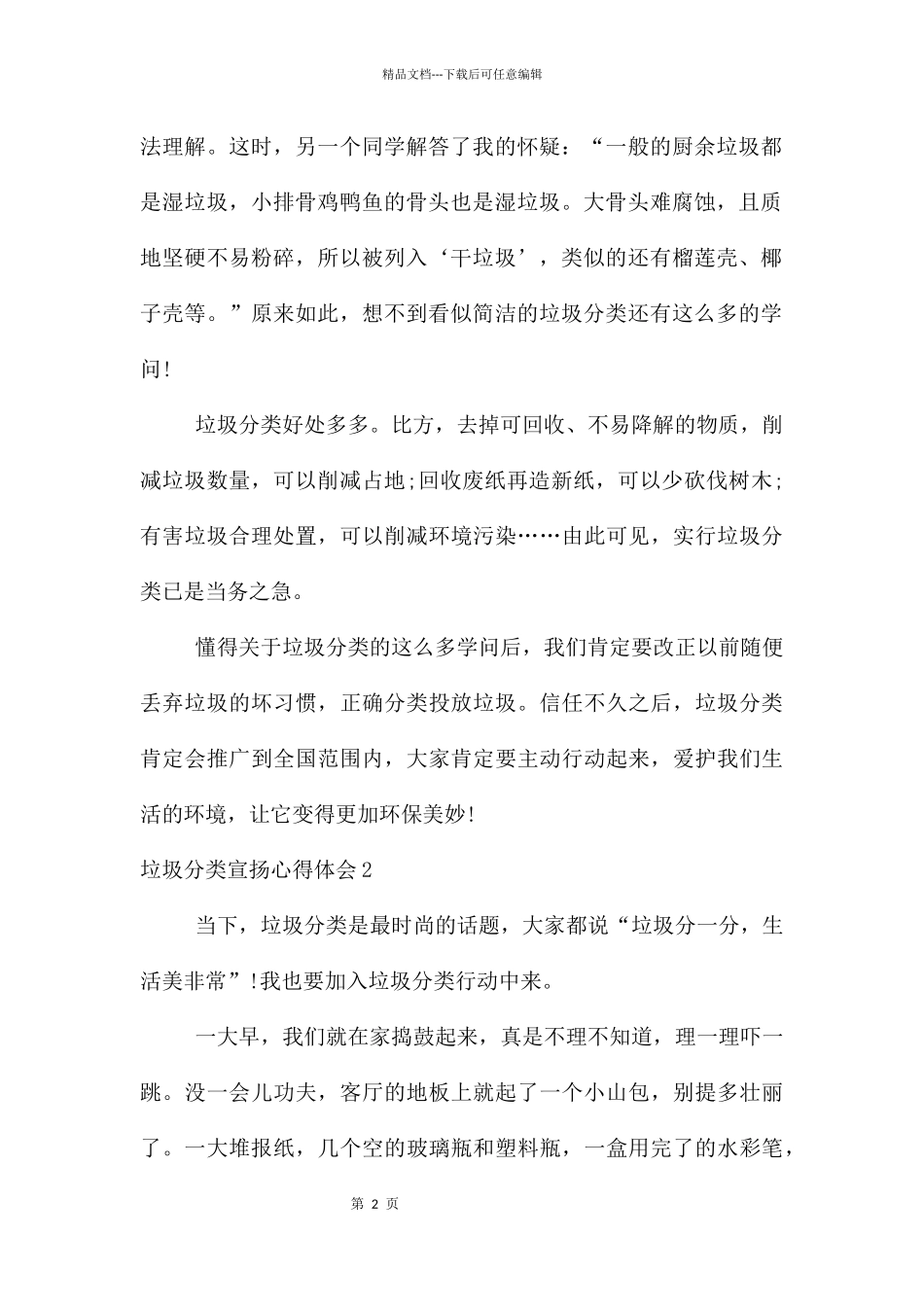 垃圾分类宣传心得体会_第2页