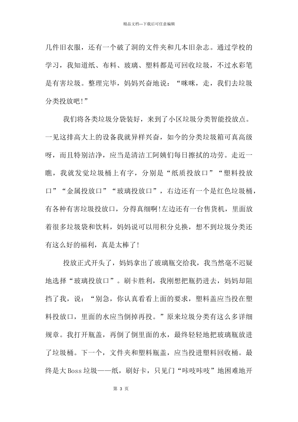 垃圾分类宣传心得体会_第3页