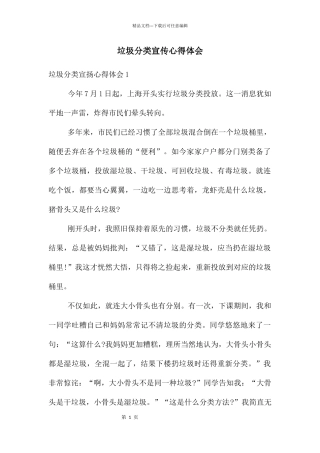垃圾分类宣传心得体会