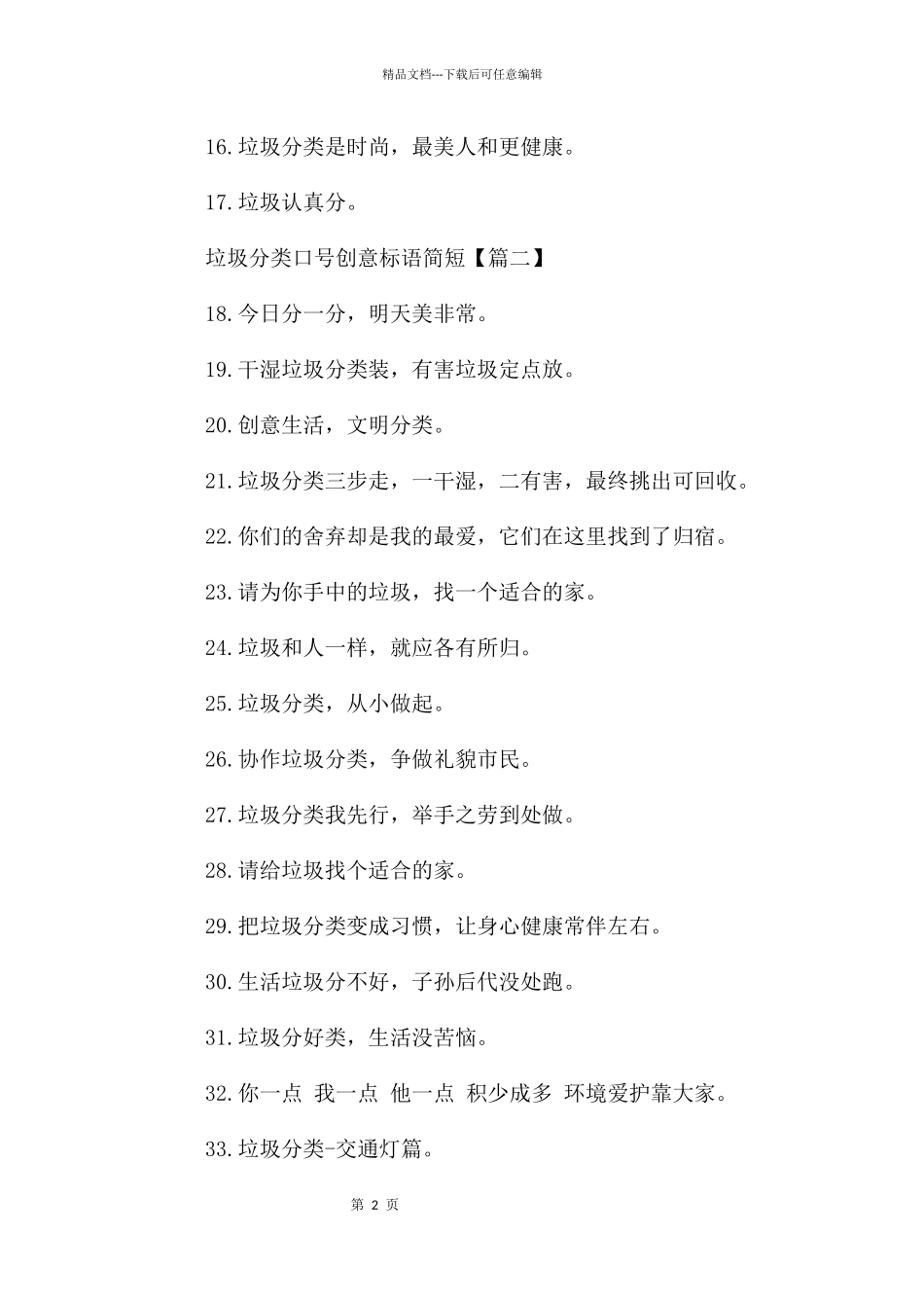 垃圾分类口号创意标语简短_第2页