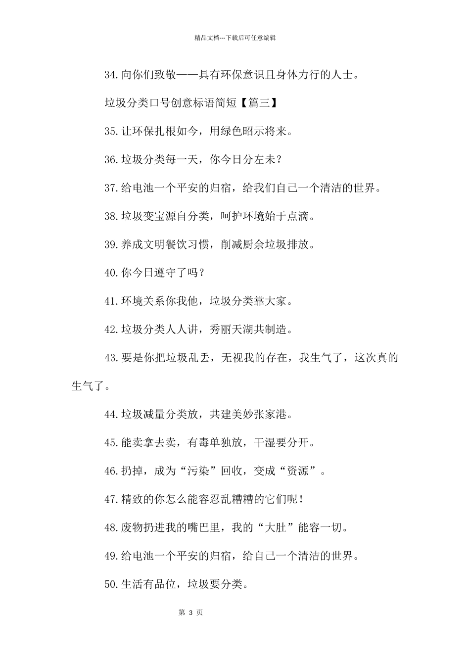 垃圾分类口号创意标语简短_第3页