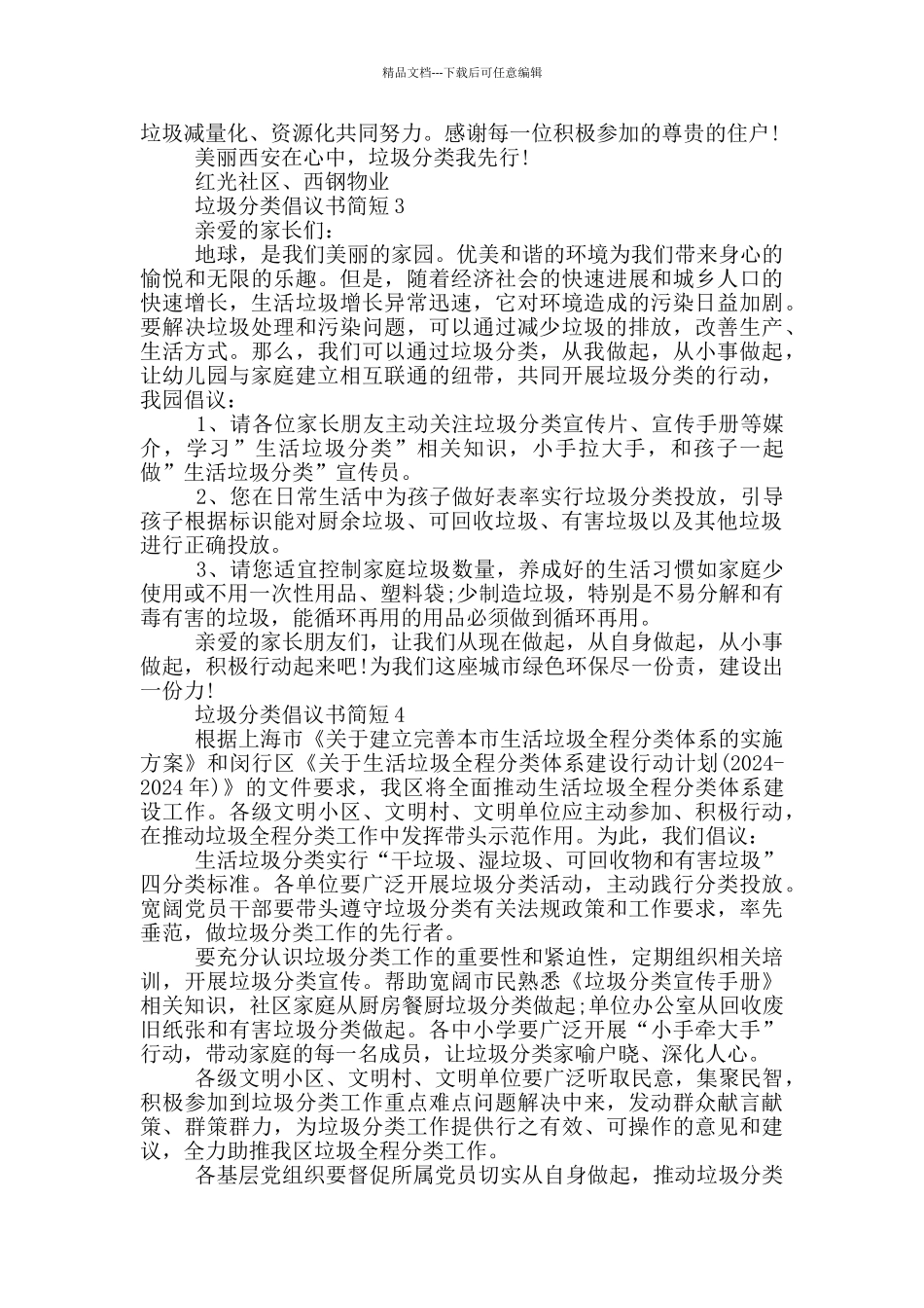 垃圾分类倡议书简短_第2页