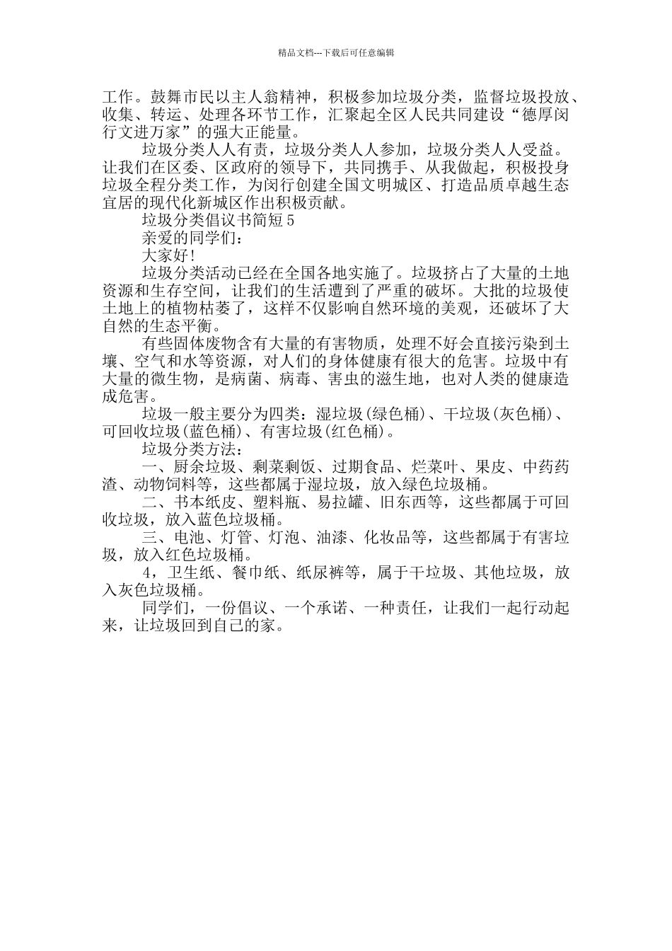 垃圾分类倡议书简短_第3页