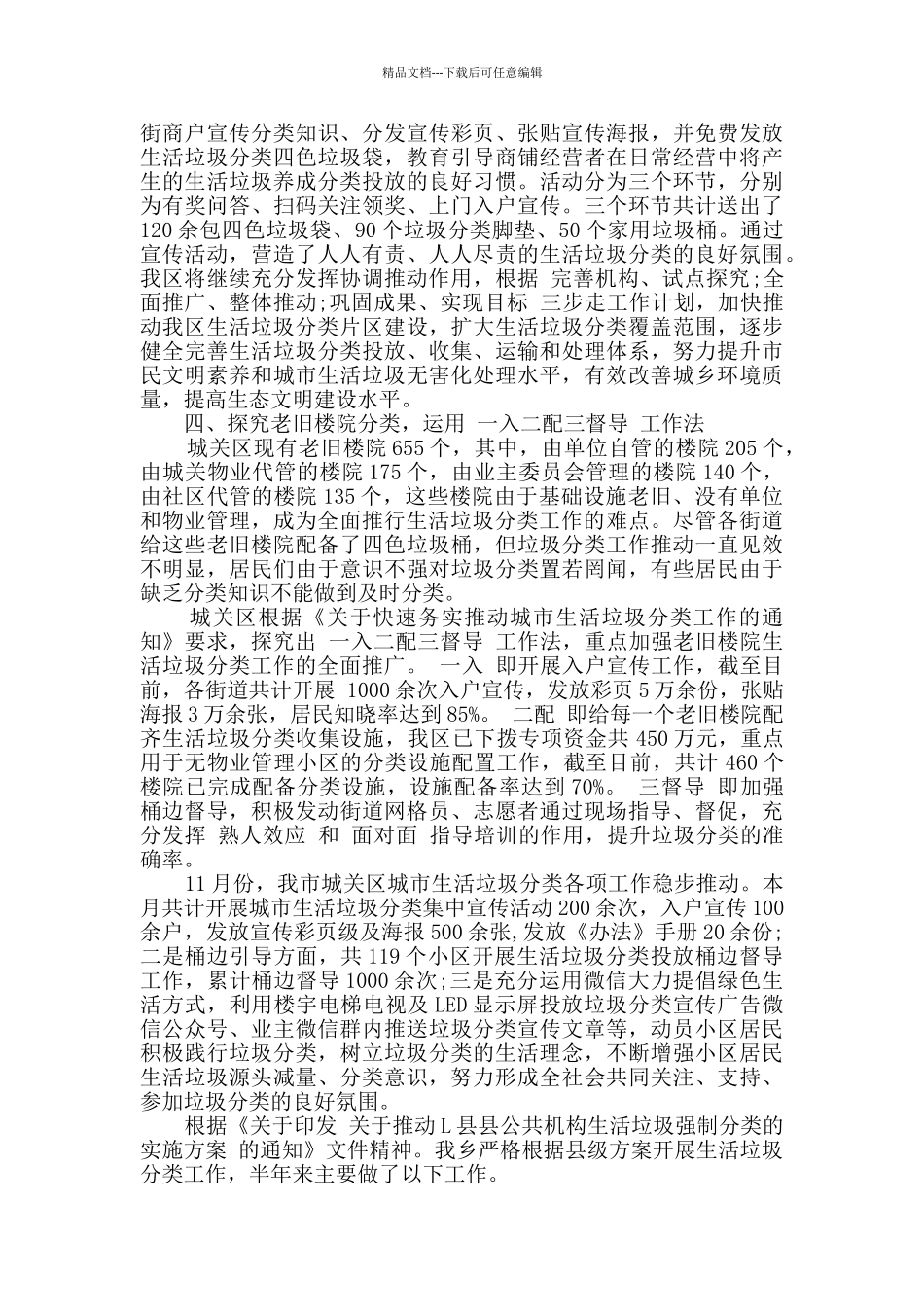 垃圾分类处理总结报告_第2页